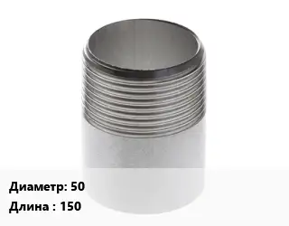 Резьба 50 L=150 черная